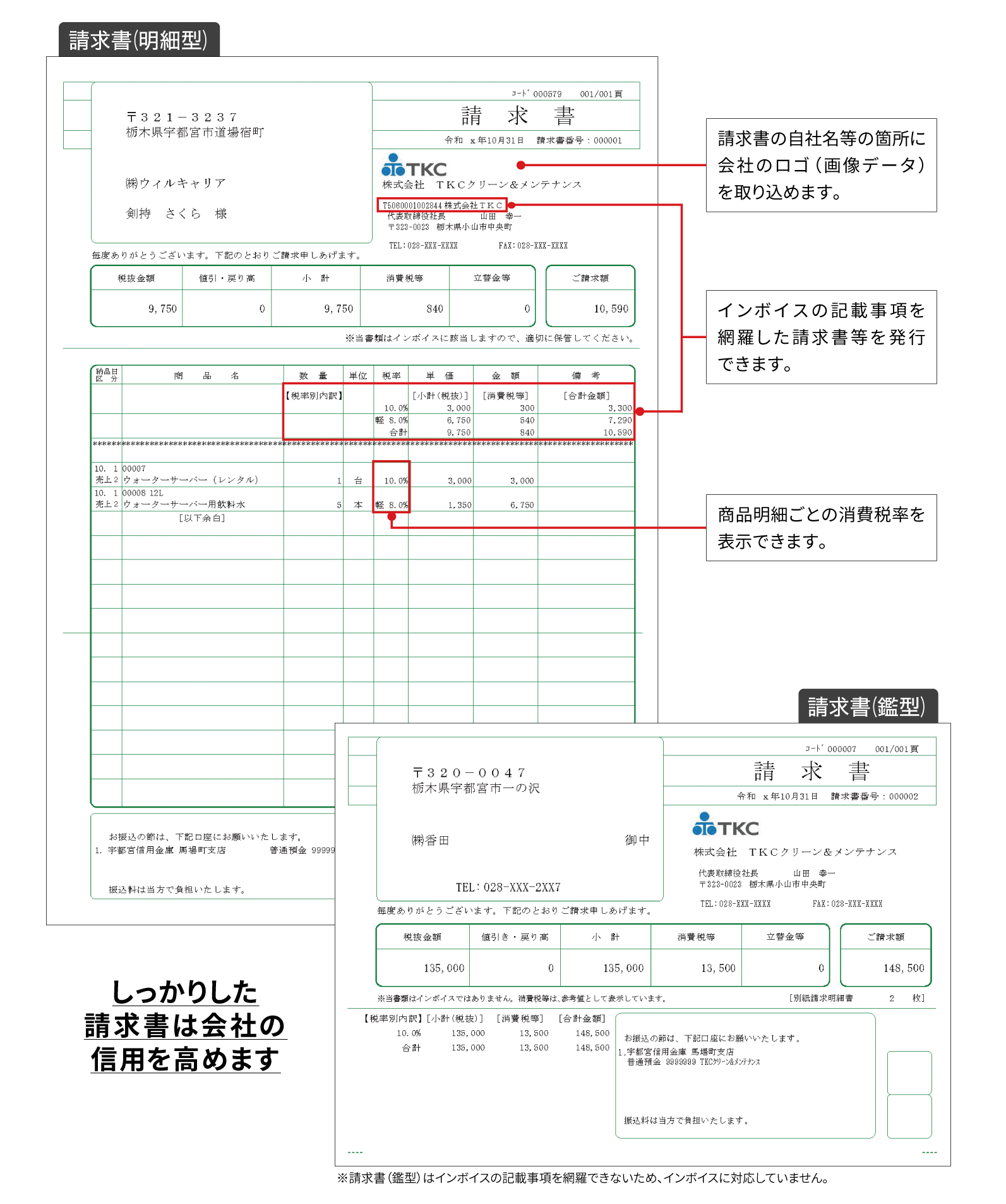 請求書