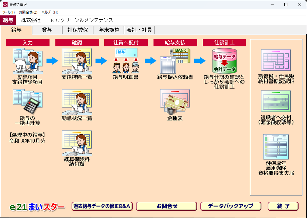 あんしん給与メニュー