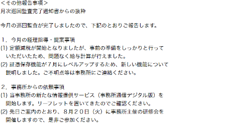 その他報告事項