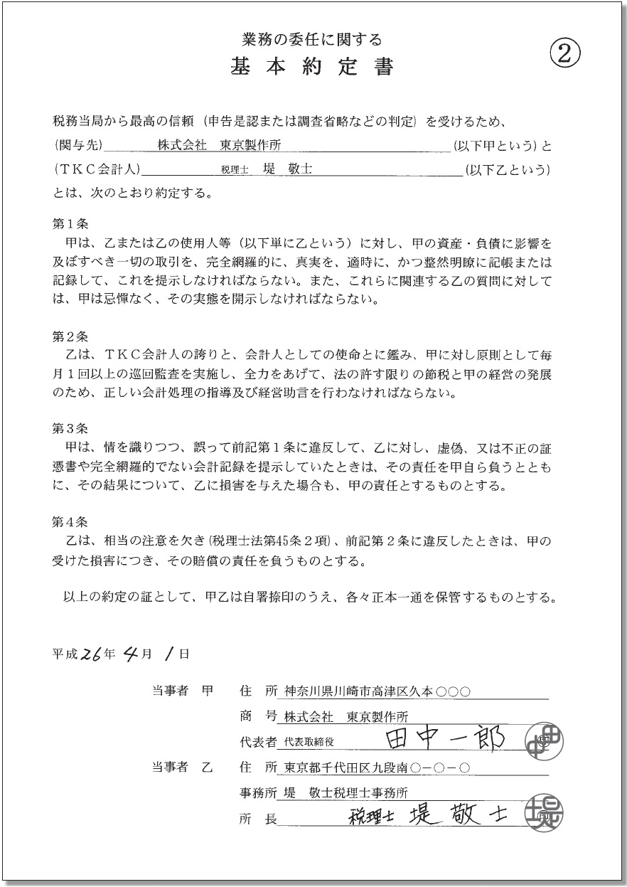 基本約定書